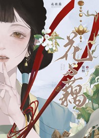 [神话同人] 花与藕